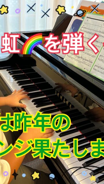 ⁡
sugawara.musicschool 
🔻フォローミー🔻
@sugawara.musicschool
⁡
⁡
音楽を楽しく学びながら
非認知能力もアップして
心が豊かに育つ音楽教室
⁡
⁡
🔶今年は昨年のリベンジ
虹を弾きます！
⁡
小4のYくん。
⁡
⁡
今年は虹を弾きます。
⁡
⁡
昨年は、楽譜を取り寄せたものの
弾いてみたら、難しくて断念したのです。
⁡
⁡
でも今年は、あえてまた挑戦！
⁡
⁡
でも、結果昨年よりも
スムーズに進み、成長の大きさを感じてます。🥰
⁡
⁡
必ず、続けていれば
どんな曲も弾けるようになるということだね。
⁡
⁡
完全が楽しみです😌
⁡
⁡
☆*:.｡. 菅原ミュージックスクール生徒募集中｡.:*☆
⁡
音楽の楽しさ、お伝えしてます♪
⁡
富谷市成田、明石台、杜の橋、富が丘、
大清水、上桜木、仙台市泉区、利府市から通っていただいてます。
⁡
🍀只今の生徒募集については
随時お問い合わせ下さい♪
⁡
⁡
⁡
⁡
🌸遠方の方はzoom、LINEによる
オンラインレッスンも行っております。
⁡
⁡
好きな場所で気軽にレッスン！
移動時間、送迎、など不要
とても便利で集中できると好評です！
⁡
⁡
🌸好きなことをお仕事にしませんか？
⁡
ピアノ、エレクトーンの先生として活躍してみませんか？
ヤマハのグレード５級を最短最速で取得
菅原ミュージックスクールでは指導者養成コース募集中です。
⁡
体験レッスンのお問い合わせ、お申し込みは、
・プロフィールのメッセージ、メール
・菅原ミュージックスクールLINE公式アカウンにてお待ちしています。❤︎
⁡
🌹フォローミー🌹
⁡
菅原ミュージックスクール
@sugawara.musicschool 
⁡
🍀🍀🍀🍀🍀🍀🍀🍀🍀🍀
⁡
⁡
LINE＠からお問い合わせの方に最新情報配信中！
⁡
〜お問い合わせ・体験レッスンの
お申し込みの仕方〜
菅原とLINEでお友達になる♪
↓
@sugawara.musicschool 
こちらからプロフィール欄のURLを
クリック❣️
＊もし、追加出来ない場合はLINEより
@eym9916gでLINE ID検索！
(@マークを忘れずに)
⁡
インスタのメッセージからのお問い合わせも OKです！
⁡
菅原ミュージックスクールLINE公式アカウントでは、教室の詳細情報など配信していますので、ご登録の上、お気軽にご質問下さい
⁡
#富谷市ピアノ教室
#泉中央ピアノ教室
#ヤマハ音楽教室#富谷市エレクトーン教室
#仙台市エレクトーン教室
#富谷市大人のピアノ
#大和町ピアノ
#ピアノ初心者
#大人のオンラインレッス
#ヤマハグレード
#ヤマハグレード5級
#趣味のピアノ
#富谷市明石台ピアノ
#富谷市成田ピアノ教室
⁡
⁡