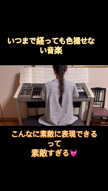 ⁡
sugawara.musicschool 
🔻フォローミー🔻
@sugawara.musicschool
⁡
⁡
音楽を楽しく学びながら
非認知能力もアップして
心が豊かに育つ音楽教室
⁡
⁡
🔶めちゃくちゃエレクトーンが好き！
⁡
好きなものは好き！
⁡
私もそうだよ！
⁡
心ときめくものに出会えたことに
感謝！！！
⁡
私も、Mちゃんの演奏で
⁡
みんなが元気になるね！
⁡
⁡
時代を超えて、いいものはいい！
を伝えていこう！！
⁡
⁡
⁡
☆*:.｡. 菅原ミュージックスクール生徒募集中｡.:*☆
⁡
音楽の楽しさ、お伝えしてます♪
⁡
富谷市成田、明石台、杜の橋、富が丘、
大清水、上桜木、仙台市泉区、利府市から通っていただいてます。
⁡
🍀只今の生徒募集については
随時お問い合わせ下さい♪
⁡
⁡
⁡
⁡
🌸遠方の方はzoom、LINEによる
オンラインレッスンも行っております。
⁡
⁡
好きな場所で気軽にレッスン！
移動時間、送迎、など不要
とても便利で集中できると好評です！
⁡
⁡
🌸好きなことをお仕事にしませんか？
⁡
ピアノ、エレクトーンの先生として活躍してみませんか？
ヤマハのグレード５級を最短最速で取得
菅原ミュージックスクールでは指導者養成コース募集中です。
⁡
体験レッスンのお問い合わせ、お申し込みは、
・プロフィールのメッセージ、メール
・菅原ミュージックスクールLINE公式アカウンにてお待ちしています。❤︎
⁡
🌹フォローミー🌹
⁡
菅原ミュージックスクール
@sugawara.musicschool 
⁡
🍀🍀🍀🍀🍀🍀🍀🍀🍀🍀
⁡
⁡
LINE＠からお問い合わせの方に最新情報配信中！
⁡
〜お問い合わせ・体験レッスンの
お申し込みの仕方〜
菅原とLINEでお友達になる♪
↓
@sugawara.musicschool 
こちらからプロフィール欄のURLを
クリック❣️
＊もし、追加出来ない場合はLINEより
@eym9916gでLINE ID検索！
(@マークを忘れずに)
⁡
インスタのメッセージからのお問い合わせも OKです！
⁡
菅原ミュージックスクールLINE公式アカウントでは、教室の詳細情報など配信していますので、ご登録の上、お気軽にご質問下さい
⁡
#富谷市ピアノ教室
#泉中央ピアノ教室
#ヤマハ音楽教室#富谷市エレクトーン教室
#仙台市エレクトーン教室
#富谷市大人のピアノ
#大和町ピアノ
#ピアノ初心者
#大人のオンラインレッス
#ヤマハグレード
#ヤマハグレード5級
#趣味のピアノ
#富谷市明石台ピアノ
#富谷市成田ピアノ教室
⁡
⁡