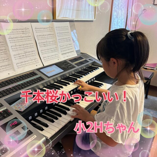 ⁡
sugawara.musicschool 
🔻フォローミー🔻
@sugawara.musicschool
⁡
⁡
音楽を楽しく学びながら
非認知能力もアップして
心が豊かに育つ音楽教室
⁡
⁡
🔶千本桜かっこいい！
⁡
⁡
小2Hちゃんは
今年の発表会では千本桜を弾きます。
⁡
楽譜は6級！
⁡
今回このレベルには
初挑戦なのです。
⁡
⁡
細かい音符にも根を上げることなく
コツコツとやってくるHちゃん。
⁡
⁡
日増しに、かっこよく弾けるようになってきてますよ👍
⁡
⁡
⁡
☆*:.｡. 菅原ミュージックスクール生徒募集中｡.:*☆
⁡
音楽の楽しさ、お伝えしてます♪
⁡
富谷市成田、明石台、杜の橋、富が丘、
大清水、上桜木、仙台市泉区、利府市から通っていただいてます。
⁡
🍀只今の生徒募集については
随時お問い合わせ下さい♪
⁡
⁡
⁡
⁡
🌸遠方の方はzoom、LINEによる
オンラインレッスンも行っております。
⁡
⁡
好きな場所で気軽にレッスン！
移動時間、送迎、など不要
とても便利で集中できると好評です！
⁡
⁡
🌸好きなことをお仕事にしませんか？
⁡
ピアノ、エレクトーンの先生として活躍してみませんか？
ヤマハのグレード５級を最短最速で取得
菅原ミュージックスクールでは指導者養成コース募集中です。
⁡
体験レッスンのお問い合わせ、お申し込みは、
・プロフィールのメッセージ、メール
・菅原ミュージックスクールLINE公式アカウンにてお待ちしています。❤︎
⁡
🌹フォローミー🌹
⁡
菅原ミュージックスクール
@sugawara.musicschool 
⁡
🍀🍀🍀🍀🍀🍀🍀🍀🍀🍀
⁡
⁡
LINE＠からお問い合わせの方に最新情報配信中！
⁡
〜お問い合わせ・体験レッスンの
お申し込みの仕方〜
菅原とLINEでお友達になる♪
↓
@sugawara.musicschool 
こちらからプロフィール欄のURLを
クリック❣️
＊もし、追加出来ない場合はLINEより
@eym9916gでLINE ID検索！
(@マークを忘れずに)
⁡
インスタのメッセージからのお問い合わせも OKです！
⁡
菅原ミュージックスクールLINE公式アカウントでは、教室の詳細情報など配信していますので、ご登録の上、お気軽にご質問下さい
⁡
#富谷市ピアノ教室
#泉中央ピアノ教室
#ヤマハ音楽教室#富谷市エレクトーン教室
#仙台市エレクトーン教室
#富谷市大人のピアノ
#大和町ピアノ
#ピアノ初心者
#大人のオンラインレッス
#ヤマハグレード
#ヤマハグレード5級
#趣味のピアノ
#富谷市明石台ピアノ
#富谷市成田ピアノ教室
⁡
⁡