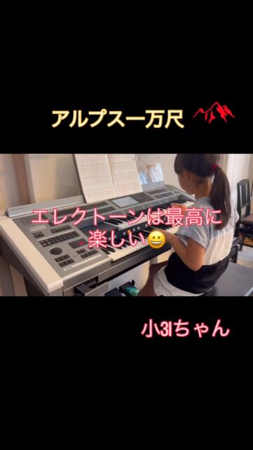 ⁡
sugawara.musicschool 
🔻フォローミー🔻
@sugawara.musicschool
⁡
⁡
音楽を楽しく学びながら
非認知能力もアップして
心が豊かに育つ音楽教室
⁡
⁡
🔶エレクトーンは最高に楽しい💓
⁡
双子の姉妹のIちゃん。
⁡
⁡
いもうとはピアノでIちゃんはエレクトーン
⁡
⁡
双子だけど、音楽の好みが
全く違うのが楽しいね。
⁡
⁡
タイプが違うと、好みの楽器も変わる。
⁡
自分にあった楽器を
わかってるIちゃんは
⁡
いつも楽しく、エレクトーンを弾いてます♪
⁡
⁡
⁡
☆*:.｡. 菅原ミュージックスクール生徒募集中｡.:*☆
⁡
音楽の楽しさ、お伝えしてます♪
⁡
富谷市成田、明石台、杜の橋、富が丘、
大清水、上桜木、仙台市泉区、利府市から通っていただいてます。
⁡
🍀只今の生徒募集については
随時お問い合わせ下さい♪
⁡
⁡
⁡
⁡
🌸遠方の方はzoom、LINEによる
オンラインレッスンも行っております。
⁡
⁡
好きな場所で気軽にレッスン！
移動時間、送迎、など不要
とても便利で集中できると好評です！
⁡
⁡
🌸好きなことをお仕事にしませんか？
⁡
ピアノ、エレクトーンの先生として活躍してみませんか？
ヤマハのグレード５級を最短最速で取得
菅原ミュージックスクールでは指導者養成コース募集中です。
⁡
体験レッスンのお問い合わせ、お申し込みは、
・プロフィールのメッセージ、メール
・菅原ミュージックスクールLINE公式アカウンにてお待ちしています。❤︎
⁡
🌹フォローミー🌹
⁡
菅原ミュージックスクール
@sugawara.musicschool 
⁡
🍀🍀🍀🍀🍀🍀🍀🍀🍀🍀
⁡
⁡
LINE＠からお問い合わせの方に最新情報配信中！
⁡
〜お問い合わせ・体験レッスンの
お申し込みの仕方〜
菅原とLINEでお友達になる♪
↓
@sugawara.musicschool 
こちらからプロフィール欄のURLを
クリック❣️
＊もし、追加出来ない場合はLINEより
@eym9916gでLINE ID検索！
(@マークを忘れずに)
⁡
インスタのメッセージからのお問い合わせも OKです！
⁡
菅原ミュージックスクールLINE公式アカウントでは、教室の詳細情報など配信していますので、ご登録の上、お気軽にご質問下さい
⁡
#富谷市ピアノ教室
#泉中央ピアノ教室
#ヤマハ音楽教室#富谷市エレクトーン教室
#仙台市エレクトーン教室
#富谷市大人のピアノ
#大和町ピアノ
#ピアノ初心者
#大人のオンラインレッス
#ヤマハグレード
#ヤマハグレード5級
#趣味のピアノ
#富谷市明石台ピアノ
#富谷市成田ピアノ教室
⁡
⁡