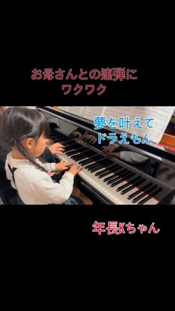 
sugawara.musicschool
🔻フォローミー🔻
@sugawara.musicschool
音楽を楽しく学びながら
非認知能力もアップして
心が豊かに育つ音楽教室
お母さんと連弾を
楽しんでるKちゃん。🎵
これは少し前の動画。
ミスを気にしながら
心配そうにお母さんを見ていたけど☺️
発表会を3週間後に控えて
自信を持って弾けるように
なってきました!
ソロの曲よりも
連弾にが何より楽しみなKです。😊
☆*:.。. 菅原ミュージックスクール生徒募集中。.:*☆
音楽の楽しさ、お伝えしてます♪
富谷市成田、明石台、杜の橋、富が丘、
大清水、上桜木、仙台市泉区、利府市から通っていただいてます。
🍀只今の生徒募集については
随時お問い合わせ下さい♪
🌸遠方の方はzoom、LINEによる
オンラインレッスンも行っております。
好きな場所で気軽にレッスン!
移動時間、送迎、など不要
とても便利で集中できると好評です!
🌸好きなことをお仕事にしませんか?
ピアノ、エレクトーンの先生として活躍してみませんか?
ヤマハのグレード5級を最短最速で取得
菅原ミュージックスクールでは指導者養成コース募集中です。
体験レッスンのお問い合わせ、お申し込みは、
・プロフィールのメッセージ、メール
・菅原ミュージックスクールLINE公式アカウンにてお待ちしています。❤︎
🌹フォローミー🌹
菅原ミュージックスクール
@sugawara.musicschool
🍀🍀🍀🍀🍀🍀🍀🍀🍀🍀
LINE@からお問い合わせの方に最新情報配信中!
〜お問い合わせ・体験レッスンの
お申し込みの仕方〜
菅原とLINEでお友達になる♪
↓
@sugawara.musicschool
こちらからプロフィール欄のURLを
クリック❣️
*もし、追加出来ない場合はLINEより
@eym9916gでLINE ID検索!
(@マークを忘れずに)
インスタのメッセージからのお問い合わせも OKです!
菅原ミュージックスクールLINE公式アカウントでは、教室の詳細情報など配信していますので、ご登録の上、お気軽にご質問下さい
#富谷市ピアノ教室
#泉中央ピアノ教室
#ヤマハ音楽教室#富谷市エレクトーン教室
#仙台市エレクトーン教室
#富谷市大人のピアノ
#大和町ピアノ
#ピアノ初心者
#大人のオンラインレッス
#ヤマハグレード
#ヤマハグレード5級
#趣味のピアノ
#富谷市明石台ピアノ
#富谷市成田ピアノ教室
