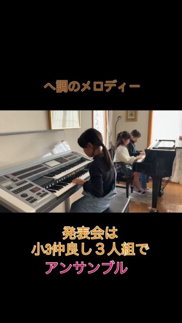 
sugawara.musicschool
🔻フォローミー🔻
@sugawara.musicschool
音楽を楽しく学びながら
非認知能力もアップして
心が豊かに育つ音楽教室
発表会に向けて
合同練習会をしました!
小3仲良し3人組で
今回はアンサンブルに挑戦。
みんなで力を合わせて弾くと
とても音楽が、豪華に✨
息がぴったり3人。
みんなで力を合わせて
成功させよう!!
☆*:.。. 菅原ミュージックスクール生徒募集中。.:*☆
音楽の楽しさ、お伝えしてます♪
富谷市成田、明石台、杜の橋、富が丘、
大清水、上桜木、仙台市泉区、利府市から通っていただいてます。
🍀只今の生徒募集については
随時お問い合わせ下さい♪
🌸遠方の方はzoom、LINEによる
オンラインレッスンも行っております。
好きな場所で気軽にレッスン!
移動時間、送迎、など不要
とても便利で集中できると好評です!
🌸好きなことをお仕事にしませんか?
ピアノ、エレクトーンの先生として活躍してみませんか?
ヤマハのグレード5級を最短最速で取得
菅原ミュージックスクールでは指導者養成コース募集中です。
体験レッスンのお問い合わせ、お申し込みは、
・プロフィールのメッセージ、メール
・菅原ミュージックスクールLINE公式アカウンにてお待ちしています。❤︎
🌹フォローミー🌹
菅原ミュージックスクール
@sugawara.musicschool
🍀🍀🍀🍀🍀🍀🍀🍀🍀🍀
LINE@からお問い合わせの方に最新情報配信中!
〜お問い合わせ・体験レッスンの
お申し込みの仕方〜
菅原とLINEでお友達になる♪
↓
@sugawara.musicschool
こちらからプロフィール欄のURLを
クリック❣️
*もし、追加出来ない場合はLINEより
@eym9916gでLINE ID検索!
(@マークを忘れずに)
インスタのメッセージからのお問い合わせも OKです!
菅原ミュージックスクールLINE公式アカウントでは、教室の詳細情報など配信していますので、ご登録の上、お気軽にご質問下さい
#富谷市ピアノ教室
#泉中央ピアノ教室
#ヤマハ音楽教室#富谷市エレクトーン教室
#仙台市エレクトーン教室
#富谷市大人のピアノ
#大和町ピアノ
#ピアノ初心者
#大人のオンラインレッス
#ヤマハグレード
#ヤマハグレード5級
#趣味のピアノ
#富谷市明石台ピアノ
#富谷市成田ピアノ教室
