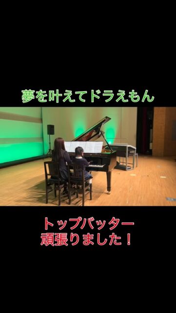 ⁡
sugawara.musicschool 
🔻フォローミー🔻
@sugawara.musicschool
⁡
⁡
音楽を楽しく学びながら
非認知能力もアップして
心が豊かに育つ音楽教室
⁡
⁡
🎵発表会でお母さんと連弾
⁡
⁡
今回、発表会でお母さんと連弾した
年長Kちゃん。
⁡
⁡
Kちゃんは、お母さんと発表会で
連弾するのをとても楽しみにしてました。
⁡
⁡
⁡
とても息の合った、楽しい演奏になりましたね！
⁡
⁡
⁡
☆*:.｡. 菅原ミュージックスクール生徒募集中｡.:*☆
⁡
音楽の楽しさ、お伝えしてます♪
⁡
富谷市成田、明石台、杜の橋、富が丘、
大清水、上桜木、仙台市泉区、利府市から通っていただいてます。
⁡
🍀只今の生徒募集については
随時お問い合わせ下さい♪
⁡
⁡
⁡
⁡
🌸遠方の方はzoom、LINEによる
オンラインレッスンも行っております。
⁡
⁡
好きな場所で気軽にレッスン！
移動時間、送迎、など不要
とても便利で集中できると好評です！
⁡
⁡
🌸好きなことをお仕事にしませんか？
⁡
ピアノ、エレクトーンの先生として活躍してみませんか？
ヤマハのグレード５級を最短最速で取得
菅原ミュージックスクールでは指導者養成コース募集中です。
⁡
体験レッスンのお問い合わせ、お申し込みは、
・プロフィールのメッセージ、メール
・菅原ミュージックスクールLINE公式アカウンにてお待ちしています。❤︎
⁡
🌹フォローミー🌹
⁡
菅原ミュージックスクール
@sugawara.musicschool 
⁡
🍀🍀🍀🍀🍀🍀🍀🍀🍀🍀
⁡
⁡
LINE＠からお問い合わせの方に最新情報配信中！
⁡
〜お問い合わせ・体験レッスンの
お申し込みの仕方〜
菅原とLINEでお友達になる♪
↓
@sugawara.musicschool 
こちらからプロフィール欄のURLを
クリック❣️
＊もし、追加出来ない場合はLINEより
@eym9916gでLINE ID検索！
(@マークを忘れずに)
⁡
インスタのメッセージからのお問い合わせも OKです！
⁡
菅原ミュージックスクールLINE公式アカウントでは、教室の詳細情報など配信していますので、ご登録の上、お気軽にご質問下さい
⁡
#富谷市ピアノ教室
#泉中央ピアノ教室
#ヤマハ音楽教室#富谷市エレクトーン教室
#仙台市エレクトーン教室
#富谷市大人のピアノ
#大和町ピアノ
#ピアノ初心者
#大人のオンラインレッス
#ヤマハグレード
#ヤマハグレード5級
#趣味のピアノ
#富谷市明石台ピアノ
#富谷市成田ピアノ教室
⁡
⁡