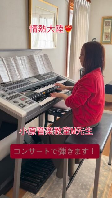 ⁡
sugawara.musicschool 
🔻フォローミー🔻
@sugawara.musicschool
⁡
⁡
音楽を楽しく学びながら
非認知能力もアップして
心が豊かに育つ音楽教室
⁡
⁡
🎵コンサートで弾きます！
⁡
⁡
12月21日にコンサートを開催する
小原音楽教室のMさん
⁡
⁡
2部のスタートは
エレクトーンで情熱大陸を演奏！！
⁡
⁡
華々しく、2部を飾ってくださいね。
⁡
エレクトーンはピアノまた違う楽器。
⁡
開放的で、とても心躍る感じがすると
言ってました！
⁡
私も楽しみに聴きにききますね♪
⁡
⁡
⁡
☆*:.｡. 菅原ミュージックスクール生徒募集中｡.:*☆
⁡
音楽の楽しさ、お伝えしてます♪
⁡
富谷市成田、明石台、杜の橋、富が丘、
大清水、上桜木、仙台市泉区、利府市から通っていただいてます。
⁡
🍀只今の生徒募集については
随時お問い合わせ下さい♪
⁡
⁡
⁡
⁡
🌸遠方の方はzoom、LINEによる
オンラインレッスンも行っております。
⁡
⁡
好きな場所で気軽にレッスン！
移動時間、送迎、など不要
とても便利で集中できると好評です！
⁡
⁡
🌸好きなことをお仕事にしませんか？
⁡
ピアノ、エレクトーンの先生として活躍してみませんか？
ヤマハのグレード５級を最短最速で取得
菅原ミュージックスクールでは指導者養成コース募集中です。
⁡
体験レッスンのお問い合わせ、お申し込みは、
・プロフィールのメッセージ、メール
・菅原ミュージックスクールLINE公式アカウンにてお待ちしています。❤︎
⁡
🌹フォローミー🌹
⁡
菅原ミュージックスクール
@sugawara.musicschool 
⁡
🍀🍀🍀🍀🍀🍀🍀🍀🍀🍀
⁡
⁡
LINE＠からお問い合わせの方に最新情報配信中！
⁡
〜お問い合わせ・体験レッスンの
お申し込みの仕方〜
菅原とLINEでお友達になる♪
↓
@sugawara.musicschool 
こちらからプロフィール欄のURLを
クリック❣️
＊もし、追加出来ない場合はLINEより
@eym9916gでLINE ID検索！
(@マークを忘れずに)
⁡
インスタのメッセージからのお問い合わせも OKです！
⁡
菅原ミュージックスクールLINE公式アカウントでは、教室の詳細情報など配信していますので、ご登録の上、お気軽にご質問下さい
⁡
#富谷市ピアノ教室
#泉中央ピアノ教室
#ヤマハ音楽教室#富谷市エレクトーン教室
#仙台市エレクトーン教室
#富谷市大人のピアノ
#大和町ピアノ
#ピアノ初心者
#大人のオンラインレッス
#ヤマハグレード
#ヤマハグレード5級
#趣味のピアノ
#富谷市明石台ピアノ
#富谷市成田ピアノ教室
⁡
⁡