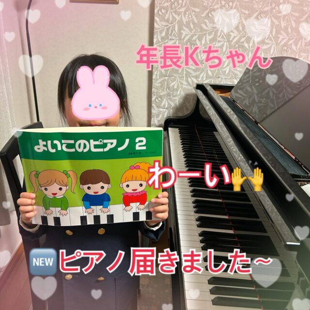 
sugawara.musicschool
🔻フォローミー🔻
@sugawara.musicschool
音楽を楽しく学びながら
非認知能力もアップして
心が豊かに育つ音楽教室
🎵新しいピアノ届きました〜
ずっと電子ピアノで
練習していたKちゃんのところに
新しいピカピカ✨のピアノが届きました〜
届いてからは、練習時間も増えて
モチベーション爆上がり!
なんかレッスンにも
かなり気が入ってます。
この時の感動をいつまでも
忘れずに
ピアノ弾いて行こうね😉
☆*:.。. 菅原ミュージックスクール生徒募集中。.:*☆
音楽の楽しさ、お伝えしてます♪
富谷市成田、明石台、杜の橋、富が丘、
大清水、上桜木、仙台市泉区、利府市から通っていただいてます。
🍀只今の生徒募集については
随時お問い合わせ下さい♪
🌸遠方の方はzoom、LINEによる
オンラインレッスンも行っております。
好きな場所で気軽にレッスン!
移動時間、送迎、など不要
とても便利で集中できると好評です!
🌸好きなことをお仕事にしませんか?
ピアノ、エレクトーンの先生として活躍してみませんか?
ヤマハのグレード5級を最短最速で取得
菅原ミュージックスクールでは指導者養成コース募集中です。
体験レッスンのお問い合わせ、お申し込みは、
・プロフィールのメッセージ、メール
・菅原ミュージックスクールLINE公式アカウンにてお待ちしています。❤︎
🌹フォローミー🌹
菅原ミュージックスクール
@sugawara.musicschool
🍀🍀🍀🍀🍀🍀🍀🍀🍀🍀
LINE@からお問い合わせの方に最新情報配信中!
〜お問い合わせ・体験レッスンの
お申し込みの仕方〜
菅原とLINEでお友達になる♪
↓
@sugawara.musicschool
こちらからプロフィール欄のURLを
クリック❣️
*もし、追加出来ない場合はLINEより
@eym9916gでLINE ID検索!
(@マークを忘れずに)
インスタのメッセージからのお問い合わせも OKです!
菅原ミュージックスクールLINE公式アカウントでは、教室の詳細情報など配信していますので、ご登録の上、お気軽にご質問下さい
#富谷市ピアノ教室
#泉中央ピアノ教室
#ヤマハ音楽教室#富谷市エレクトーン教室
#仙台市エレクトーン教室
#富谷市大人のピアノ
#大和町ピアノ
#ピアノ初心者
#大人のオンラインレッス
#ヤマハグレード
#ヤマハグレード5級
#趣味のピアノ
#富谷市明石台ピアノ
#富谷市成田ピアノ教室
