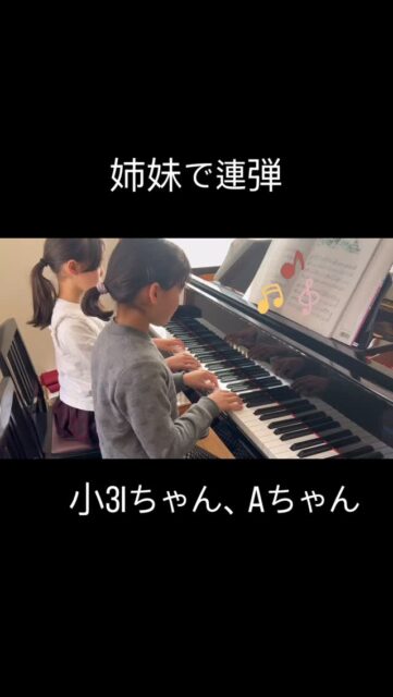 ⁡
sugawara.musicschool 
🔻フォローミー🔻
@sugawara.musicschool
⁡
⁡
音楽を楽しく学びながら
非認知能力もアップして
心が豊かに育つ音楽教室
⁡
🎵姉妹で連弾
⁡
⁡
楽しく連弾している姉妹は
AちゃんとIちゃん
⁡
2人は実は双子ちゃん。
⁡
⁡
とても気が合う2人なんです。
⁡
⁡
歌声も一緒で、何でも揃ってます。
⁡
⁡
連弾も、この通り
息がぴったりです！
⁡
⁡
Iちゃんはエレクトーンを習っているのだけど、
⁡
ピアノも弾けちゃうからすごい！！
⁡
どっちも弾けちゃうって、楽しいよね😊
⁡
⁡
⁡
⁡
☆*:.｡. 菅原ミュージックスクール生徒募集中｡.:*☆
⁡
音楽の楽しさ、お伝えしてます♪
⁡
富谷市成田、明石台、杜の橋、富が丘、
大清水、上桜木、仙台市泉区、利府市から通っていただいてます。
⁡
🍀只今の生徒募集については
随時お問い合わせ下さい♪
⁡
⁡
⁡
⁡
🌸遠方の方はzoom、LINEによる
オンラインレッスンも行っております。
⁡
⁡
好きな場所で気軽にレッスン！
移動時間、送迎、など不要
とても便利で集中できると好評です！
⁡
⁡
🌸好きなことをお仕事にしませんか？
⁡
ピアノ、エレクトーンの先生として活躍してみませんか？
ヤマハのグレード５級を最短最速で取得
菅原ミュージックスクールでは指導者養成コース募集中です。
⁡
体験レッスンのお問い合わせ、お申し込みは、
・プロフィールのメッセージ、メール
・菅原ミュージックスクールLINE公式アカウンにてお待ちしています。❤︎
⁡
🌹フォローミー🌹
⁡
菅原ミュージックスクール
@sugawara.musicschool 
⁡
🍀🍀🍀🍀🍀🍀🍀🍀🍀🍀
⁡
⁡
LINE＠からお問い合わせの方に最新情報配信中！
⁡
〜お問い合わせ・体験レッスンの
お申し込みの仕方〜
菅原とLINEでお友達になる♪
↓
@sugawara.musicschool 
こちらからプロフィール欄のURLを
クリック❣️
＊もし、追加出来ない場合はLINEより
@eym9916gでLINE ID検索！
(@マークを忘れずに)
⁡
インスタのメッセージからのお問い合わせも OKです！
⁡
菅原ミュージックスクールLINE公式アカウントでは、教室の詳細情報など配信していますので、ご登録の上、お気軽にご質問下さい
⁡
#富谷市ピアノ教室
#泉中央ピアノ教室
#ヤマハ音楽教室#富谷市エレクトーン教室
#仙台市エレクトーン教室
富谷市大人のピアノ
大和町ピアノ
ピアノ初心者
大人のオンラインレッス
ヤマハグレード
ヤマハグレード5級
趣味のピアノ
富谷市明石台ピアノ
富谷市成田ピアノ教室
⁡
⁡