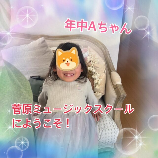 ⁡
sugawara.musicschool 
🔻フォローミー🔻
@sugawara.musicschool
⁡
⁡
音楽を楽しく学びながら
非認知能力もアップして
心が豊かに育つ音楽教室
⁡
🎵菅原ミュージックスクールへ
ようこそ！
⁡
⁡
再び教室に戻ってきてくれた
Aちゃん。
⁡
⁡
しばらくの間お別れしたましたが
また、教室に戻ってきてくれました🥰
⁡
⁡
Aちゃんはエレクトーンが大好きで
⁡
どんな曲もエレクトーンで弾きたい！と言ってます。
⁡
⁡
いろんな音が出るので
イメージが膨らんで
楽しく弾けるから。
⁡
⁡
レッスン中はいつもニコニコ😊
⁡
⁡
先生も戻ってきてくれて
ちょー嬉しかったよ。🥰
⁡
⁡
また、楽しくレッスンしていこうね。るんるん🎵
⁡
⁡
☆*:.｡. 菅原ミュージックスクール生徒募集中｡.:*☆
⁡
音楽の楽しさ、お伝えしてます♪
⁡
富谷市成田、明石台、杜の橋、富が丘、
大清水、上桜木、仙台市泉区、利府市から通っていただいてます。
⁡
🍀只今の生徒募集については
随時お問い合わせ下さい♪
⁡
⁡
⁡
⁡
🌸遠方の方はzoom、LINEによる
オンラインレッスンも行っております。
⁡
⁡
好きな場所で気軽にレッスン！
移動時間、送迎、など不要
とても便利で集中できると好評です！
⁡
⁡
🌸好きなことをお仕事にしませんか？
⁡
ピアノ、エレクトーンの先生として活躍してみませんか？
ヤマハのグレード５級を最短最速で取得
菅原ミュージックスクールでは指導者養成コース募集中です。
⁡
体験レッスンのお問い合わせ、お申し込みは、
・プロフィールのメッセージ、メール
・菅原ミュージックスクールLINE公式アカウンにてお待ちしています。❤︎
⁡
🌹フォローミー🌹
⁡
菅原ミュージックスクール
@sugawara.musicschool 
⁡
🍀🍀🍀🍀🍀🍀🍀🍀🍀🍀
⁡
⁡
LINE＠からお問い合わせの方に最新情報配信中！
⁡
〜お問い合わせ・体験レッスンの
お申し込みの仕方〜
菅原とLINEでお友達になる♪
↓
@sugawara.musicschool 
こちらからプロフィール欄のURLを
クリック❣️
＊もし、追加出来ない場合はLINEより
@eym9916gでLINE ID検索！
(@マークを忘れずに)
⁡
インスタのメッセージからのお問い合わせも OKです！
⁡
菅原ミュージックスクールLINE公式アカウントでは、教室の詳細情報など配信していますので、ご登録の上、お気軽にご質問下さい
⁡
#富谷市ピアノ教室
#泉中央ピアノ教室
#ヤマハ音楽教室#富谷市エレクトーン教室
#仙台市エレクトーン教室
富谷市大人のピアノ
大和町ピアノ
ピアノ初心者
大人のオンラインレッス
ヤマハグレード
ヤマハグレード5級
趣味のピアノ
富谷市明石台ピアノ
富谷市成田ピアノ教室
⁡
⁡