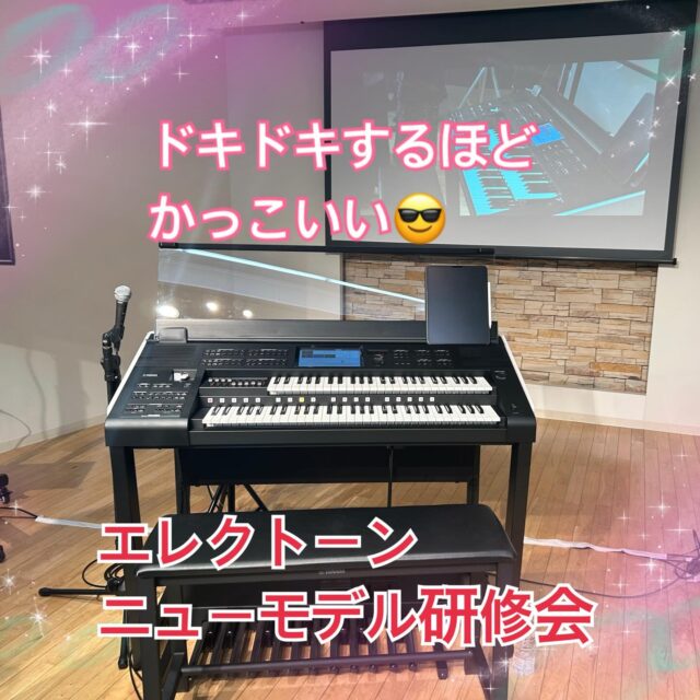 
sugawara.musicschool
🔻フォローミー🔻
@sugawara.musicschool
音楽を楽しく学びながら
非認知能力もアップして
心が豊かに育つ音楽教室
🎵エレクトーンニューモデル
ドキドキするほどかっこいい!
先日、ヤマハ仙台店にて
新しいエレクトーンの研修会に
行ってきました〜
前よりもさらに存在感のある
音になってました!😆
音に厚みが出たし、クリアな音色
そしてリズムがとてもかっこよくなってました!
いろいろなやりたいことが広がる
楽器に進化してました!😎
作曲したり、アレンジしたり
なんかかなり楽しめそう🎵
エレクトーンはやっぱり進化続ける夢の楽器だね!💓
☆*:.。. 菅原ミュージックスクール生徒募集中。.:*☆
音楽の楽しさ、お伝えしてます♪
富谷市成田、明石台、杜の橋、富が丘、
大清水、上桜木、仙台市泉区、利府市から通っていただいてます。
🍀只今の生徒募集については
随時お問い合わせ下さい♪
🌸遠方の方はzoom、LINEによる
オンラインレッスンも行っております。
好きな場所で気軽にレッスン!
移動時間、送迎、など不要
とても便利で集中できると好評です!
🌸好きなことをお仕事にしませんか?
ピアノ、エレクトーンの先生として活躍してみませんか?
ヤマハのグレード5級を最短最速で取得
菅原ミュージックスクールでは指導者養成コース募集中です。
体験レッスンのお問い合わせ、お申し込みは、
・プロフィールのメッセージ、メール
・菅原ミュージックスクールLINE公式アカウンにてお待ちしています。❤︎
🌹フォローミー🌹
菅原ミュージックスクール
@sugawara.musicschool
🍀🍀🍀🍀🍀🍀🍀🍀🍀🍀
LINE@からお問い合わせの方に最新情報配信中!
〜お問い合わせ・体験レッスンの
お申し込みの仕方〜
菅原とLINEでお友達になる♪
↓
@sugawara.musicschool
こちらからプロフィール欄のURLを
クリック❣️
*もし、追加出来ない場合はLINEより
@eym9916gでLINE ID検索!
(@マークを忘れずに)
インスタのメッセージからのお問い合わせも OKです!
菅原ミュージックスクールLINE公式アカウントでは、教室の詳細情報など配信していますので、ご登録の上、お気軽にご質問下さい
#富谷市ピアノ教室
#泉中央ピアノ教室
#ヤマハ音楽教室#富谷市エレクトーン教室
#仙台市エレクトーン教室
富谷市大人のピアノ
大和町ピアノ
ピアノ初心者
大人のオンラインレッス
ヤマハグレード
ヤマハグレード5級
趣味のピアノ
富谷市明石台ピアノ
富谷市成田ピアノ教室
