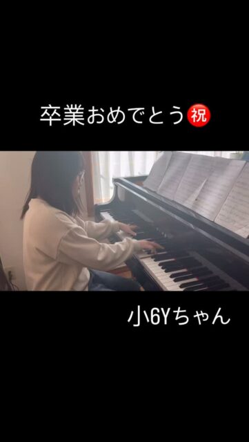 ⁡
sugawara.musicschool 
🔻フォローミー🔻
@sugawara.musicschool
⁡
⁡
音楽を楽しく学びながら
非認知能力もアップして
心が豊かに育つ音楽教室
⁡
🎵卒業おめでとう㊗️
⁡
小学校卒業のYちゃん。
⁡
ピアノを始めたのは年少さんの時でしたね。
⁡
毎日コツコツと練習を続けて
来れたことは、とても立派なことです。
⁡
⁡
卒業式では、合唱の伴奏をすることになり、何よりの思い出です。
⁡
⁡
こころを込めて演奏できるようになりましたね❣️
⁡
⁡
⁡
☆*:.｡. 菅原ミュージックスクール生徒募集中｡.:*☆
⁡
音楽の楽しさ、お伝えしてます♪
⁡
富谷市成田、明石台、杜の橋、富が丘、
大清水、上桜木、仙台市泉区、利府市から通っていただいてます。
⁡
🍀只今の生徒募集については
随時お問い合わせ下さい♪
⁡
⁡
⁡
⁡
🌸遠方の方はzoom、LINEによる
オンラインレッスンも行っております。
⁡
⁡
好きな場所で気軽にレッスン！
移動時間、送迎、など不要
とても便利で集中できると好評です！
⁡
⁡
🌸好きなことをお仕事にしませんか？
⁡
ピアノ、エレクトーンの先生として活躍してみませんか？
ヤマハのグレード５級を最短最速で取得
菅原ミュージックスクールでは指導者養成コース募集中です。
⁡
体験レッスンのお問い合わせ、お申し込みは、
・プロフィールのメッセージ、メール
・菅原ミュージックスクールLINE公式アカウンにてお待ちしています。❤︎
⁡
🌹フォローミー🌹
⁡
菅原ミュージックスクール
@sugawara.musicschool 
⁡
🍀🍀🍀🍀🍀🍀🍀🍀🍀🍀
⁡
⁡
LINE＠からお問い合わせの方に最新情報配信中！
⁡
〜お問い合わせ・体験レッスンの
お申し込みの仕方〜
菅原とLINEでお友達になる♪
↓
@sugawara.musicschool 
こちらからプロフィール欄のURLを
クリック❣️
＊もし、追加出来ない場合はLINEより
@eym9916gでLINE ID検索！
(@マークを忘れずに)
⁡
インスタのメッセージからのお問い合わせも OKです！
⁡
菅原ミュージックスクールLINE公式アカウントでは、教室の詳細情報など配信していますので、ご登録の上、お気軽にご質問下さい
⁡
#富谷市ピアノ教室
#泉中央ピアノ教室
#ヤマハ音楽教室#富谷市エレクトーン教室
#仙台市エレクトーン教室
富谷市大人のピアノ
大和町ピアノ
ピアノ初心者
大人のオンラインレッス
ヤマハグレード
ヤマハグレード5級
趣味のピアノ
富谷市明石台ピアノ
富谷市成田ピアノ教室
⁡
⁡