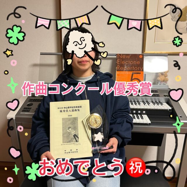 ⁡
sugawara.musicschool 
🔻フォローミー🔻
@sugawara.musicschool
⁡
⁡
音楽を楽しく学びながら
非認知能力もアップして
心が豊かに育つ音楽教室
⁡
🎵作曲コンクール優秀賞受賞
⁡
⁡
高1Hちゃん、作曲コンクールで
なんと！優秀賞をいただきました！
⁡
⁡
それで、長野まで行き
表彰式に出席して
貴重な経験をしてきました。
⁡
⁡
で、早速レッスンの時に盾と賞状を持ってきてくれたんです♪
⁡
⁡
重いのに〜😆
⁡
⁡
嬉しいわ☺️
⁡
⁡
Hちゃんにとっては作曲はとても
自然にできることで、
⁡
普段の即興演奏でも
メロディが勝手に浮かんでわかるみたいです。
⁡
⁡
今まで学んできたことが、このような形で、認めてもらうと嬉しいですね🎵
⁡
⁡
これからも自由に音楽楽しんで行きましょうね！😊
⁡
⁡
⁡
⁡
⁡
⁡
⁡
☆*:.｡. 菅原ミュージックスクール生徒募集中｡.:*☆
⁡
音楽の楽しさ、お伝えしてます♪
⁡
富谷市成田、明石台、杜の橋、富が丘、
大清水、上桜木、仙台市泉区、利府市から通っていただいてます。
⁡
🍀只今の生徒募集については
随時お問い合わせ下さい♪
⁡
⁡
⁡
⁡
🌸遠方の方はzoom、LINEによる
オンラインレッスンも行っております。
⁡
⁡
好きな場所で気軽にレッスン！
移動時間、送迎、など不要
とても便利で集中できると好評です！
⁡
⁡
🌸好きなことをお仕事にしませんか？
⁡
ピアノ、エレクトーンの先生として活躍してみませんか？
ヤマハのグレード５級を最短最速で取得
菅原ミュージックスクールでは指導者養成コース募集中です。
⁡
体験レッスンのお問い合わせ、お申し込みは、
・プロフィールのメッセージ、メール
・菅原ミュージックスクールLINE公式アカウンにてお待ちしています。❤︎
⁡
🌹フォローミー🌹
⁡
菅原ミュージックスクール
@sugawara.musicschool 
⁡
🍀🍀🍀🍀🍀🍀🍀🍀🍀🍀
⁡
⁡
LINE＠からお問い合わせの方に最新情報配信中！
⁡
〜お問い合わせ・体験レッスンの
お申し込みの仕方〜
菅原とLINEでお友達になる♪
↓
@sugawara.musicschool 
こちらからプロフィール欄のURLを
クリック❣️
＊もし、追加出来ない場合はLINEより
@eym9916gでLINE ID検索！
(@マークを忘れずに)
⁡
インスタのメッセージからのお問い合わせも OKです！
⁡
菅原ミュージックスクールLINE公式アカウントでは、教室の詳細情報など配信していますので、ご登録の上、お気軽にご質問下さい
⁡
#富谷市ピアノ教室
#泉中央ピアノ教室
#ヤマハ音楽教室#富谷市エレクトーン教室
#仙台市エレクトーン教室
富谷市大人のピアノ
大和町ピアノ
ピアノ初心者
大人のオンラインレッス
ヤマハグレード
ヤマハグレード5級
趣味のピアノ
富谷市明石台ピアノ
富谷市成田ピアノ教室
⁡
⁡