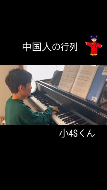 ⁡
sugawara.musicschool 
🔻フォローミー🔻
@sugawara.musicschool
⁡
⁡
音楽を楽しく学びながら
非認知能力もアップして
心が豊かに育つ音楽教室
⁡
🎵中国人の行進
⁡
不思議な響きの曲は
中国人の行列という曲
⁡
⁡
中国感じますよね。
⁡
⁡
和音の響きを感じて弾く
⁡
⁡
Sくんもたくさん中国感じられたかな？
⁡
⁡
音楽はどんな世界も体験できるから楽しいね！
⁡
⁡
想像力膨らみます。✨
⁡
⁡
⁡
⁡
⁡
⁡
☆*:.｡. 菅原ミュージックスクール生徒募集中｡.:*☆
⁡
音楽の楽しさ、お伝えしてます♪
⁡
富谷市成田、明石台、杜の橋、富が丘、
大清水、上桜木、仙台市泉区、利府市から通っていただいてます。
⁡
🍀只今の生徒募集については
随時お問い合わせ下さい♪
⁡
⁡
⁡
⁡
🌸遠方の方はzoom、LINEによる
オンラインレッスンも行っております。
⁡
⁡
好きな場所で気軽にレッスン！
移動時間、送迎、など不要
とても便利で集中できると好評です！
⁡
⁡
🌸好きなことをお仕事にしませんか？
⁡
ピアノ、エレクトーンの先生として活躍してみませんか？
ヤマハのグレード５級を最短最速で取得
菅原ミュージックスクールでは指導者養成コース募集中です。
⁡
体験レッスンのお問い合わせ、お申し込みは、
・プロフィールのメッセージ、メール
・菅原ミュージックスクールLINE公式アカウンにてお待ちしています。❤︎
⁡
🌹フォローミー🌹
⁡
菅原ミュージックスクール
@sugawara.musicschool 
⁡
🍀🍀🍀🍀🍀🍀🍀🍀🍀🍀
⁡
⁡
LINE＠からお問い合わせの方に最新情報配信中！
⁡
〜お問い合わせ・体験レッスンの
お申し込みの仕方〜
菅原とLINEでお友達になる♪
↓
@sugawara.musicschool 
こちらからプロフィール欄のURLを
クリック❣️
＊もし、追加出来ない場合はLINEより
@eym9916gでLINE ID検索！
(@マークを忘れずに)
⁡
インス