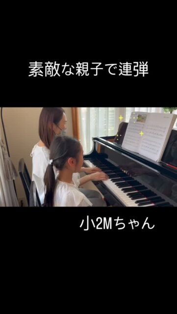 
sugawara.musicschool
🔻フォローミー🔻
@sugawara.musicschool
音楽を楽しく学びながら
非認知能力もアップして
心が豊かに育つ音楽教室
🎵素敵な親子で連弾
今日は、久しぶりにお母さんと
一緒にレッスンです!
こんにちは!と挨拶した時から
ニコニコのMちゃん
久しぶりにお母さんとは一緒で
かなり嬉しそう!
そしてなんと、
すごいサプライズ!!
2曲も連弾、弾いてきました。😄
ゴールデンウィーク中に
たくさん練習したんだね!
めでたく合格‼️
また、お母さんと連弾しましょう♪
☆*:.。. 菅原ミュージックスクール生徒募集中。.:*☆
音楽の楽しさ、お伝えしてます♪
富谷市成田、明石台、杜の橋、富が丘、
大清水、上桜木、仙台市泉区、利府市から通っていただいてます。
🍀只今の生徒募集については
随時お問い合わせ下さい♪
🌸遠方の方はzoom、LINEによる
オンラインレッスンも行っております。
好きな場所で気軽にレッスン!
移動時間、送迎、など不要
とても便利で集中できると好評です!
🌸好きなことをお仕事にしませんか?
ピアノ、エレクトーンの先生として活躍してみませんか?
ヤマハのグレード5級を最短最速で取得
菅原ミュージックスクールでは指導者養成コース募集中です。
体験レッスンのお問い合わせ、お申し込みは、
・プロフィールのメッセージ、メール
・菅原ミュージックスクールLINE公式アカウンにてお待ちしています。❤︎
🌹フォローミー🌹
菅原ミュージックスクール
@sugawara.musicschool
🍀🍀🍀🍀🍀🍀🍀🍀🍀🍀
LINE@からお問い合わせの方に最新情報配信中!
〜お問い合わせ・体験レッスンの
お申し込みの仕方〜
菅原とLINEでお友達になる♪
↓
@sugawara