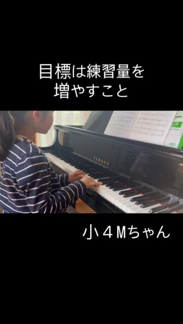 ⁡
sugawara.musicschool 
🔻フォローミー🔻
@sugawara.musicschool
⁡
⁡
音楽を楽しく学びながら
非認知能力もアップして
心が豊かに育つ音楽教室
⁡
🎵目標は練習量を増やすこと
⁡
⁡
Mちゃんの今年の目標は
練習量を増やすことでした！
⁡
⁡
今のところ、Mちゃんは
自分との約束を守れています。
⁡
⁡
その前までは、週4ぐらいの
練習ペースでしたが、
⁡
今は、ほぼ毎日。
⁡
⁡
そしたら、急に進みが早くなりました〜😄
⁡
練習は裏切らないね！
⁡
順調に進んで行ってるMちゃん。
⁡
⁡
今後の成長が楽しみです😊
⁡
⁡
☆*:.｡. 菅原ミュージックスクール生徒募集中｡.:*☆
⁡
音楽の楽しさ、お伝えしてます♪
⁡
富谷市成田、明石台、杜の橋、富が丘、
大清水、上桜木、仙台市泉区、利府市から通っていただいてます。
⁡
🍀只今の生徒募集については
随時お問い合わせ下さい♪
⁡
⁡
⁡
⁡
🌸遠方の方はzoom、LINEによる
オンラインレッスンも行っております。
⁡
⁡
好きな場所で気軽にレッスン！
移動時間、送迎、など不要
とても便利で集中できると好評です！
⁡
⁡
🌸好きなことをお仕事にしませんか？
⁡
ピアノ、エレクトーンの先生として活躍してみませんか？
ヤマハのグレード５級を最短最速で取得
菅原ミュージックスクールでは指導者養成コース募集中です。
⁡
体験レッスンのお問い合わせ、お申し込みは、
・プロフィールのメッセージ、メール
・菅原ミュージックスクールLINE公式アカウンにてお待ちしています。❤︎
⁡
🌹フォローミー🌹
⁡
菅原ミュージックスクール
@sugawara.musicschool 
⁡
🍀🍀🍀🍀🍀🍀🍀🍀🍀🍀
⁡
⁡
LINE＠からお問い合わせの方に最新情報配信中！
⁡
〜お問い合わせ・体験レッスンの
お申し込みの仕方〜
菅原とLINEでお友達になる♪
↓
@sugawara.musicschool 
こちらからプロフィー�