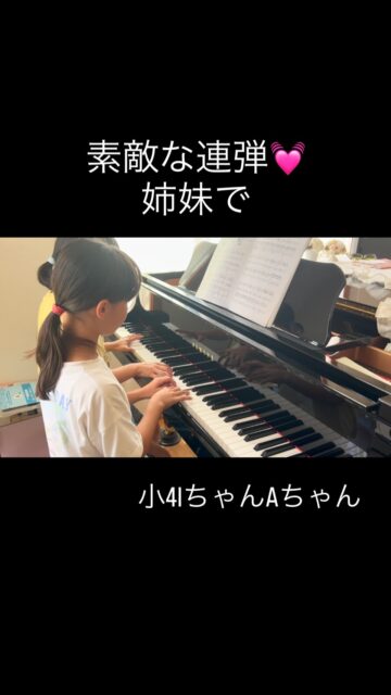 
sugawara.musicschool
🔻フォローミー🔻
@sugawara.musicschool
音楽を楽しく学びながら
非認知能力もアップして
心が豊かに育つ音楽教室
🎵素敵な連弾
連弾には、1人では味わえない
楽しみがあります。
2人の力を合わせて作る音楽は
思いがけないことがたくさん起こります。
それはお互いに刺激し合い、
ハッとさせられること
ついついのせられること
そこから思いがけない感動を味わいます。
IちゃんAちゃん姉妹も
いつもお互いに、
影響しあっで成長している感じです。。☺️
☆*:.。. 菅原ミュージックスクール生徒募集中。.:*☆
音楽の楽しさ、お伝えしてます♪
富谷市成田、明石台、杜の橋、富が丘、
大清水、上桜木、仙台市泉区、利府市から通っていただいてます。
🍀只今の生徒募集については
随時お問い合わせ下さい♪
🌸遠方の方はzoom、LINEによる
オンラインレッスンも行っております。
好きな場所で気軽にレッスン!
移動時間、送迎、など不要
とても便利で集中できると好評です!
🌸好きなことをお仕事にしませんか?
ピアノ、エレクトーンの先生として活躍してみませんか?
ヤマハのグレード5級を最短最速で取得
菅原ミュージックスクールでは指導者養成コース募集中です。
体験レッスンのお問い合わせ、お申し込みは、
・プロフィールのメッセージ、メール
・菅原ミュージックスクールLINE公式アカウンにてお待ちしています。❤︎
🌹フォローミー🌹
菅原ミュージックスクール
@sugawara.musicschool
🍀🍀🍀🍀🍀🍀🍀🍀🍀🍀
LINE@からお問い合わせの方に最新情報配信中!
〜お問い合わせ・体験レッスンの
お申し込みの仕方〜
菅原とLINEでお友達になる♪
↓
@sugawara.musicschool
こちらからプロフィール欄�