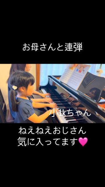 ⁡
sugawara.musicschool 
🔻フォローミー🔻
@sugawara.musicschool
⁡
⁡
音楽を楽しく学びながら
非認知能力もアップして
心が豊かに育つ音楽教室
⁡
🎵お母さんと連弾
⁡
お母さんとの連弾は
Kちゃんの大のお楽しみ🥰
⁡
ソロの時よりも
かなり楽しそう。
⁡
とにかく張り切れちゃうみたいです！😆
⁡
⁡
なんか、聞いてる方もワクワクしちゃいますね。
⁡
⁡
ほっこり😊
⁡
⁡
☆*:.｡. 菅原ミュージックスクール生徒募集中｡.:*☆
⁡
音楽の楽しさ、お伝えしてます♪
⁡
富谷市成田、明石台、杜の橋、富が丘、
大清水、上桜木、仙台市泉区、利府市から通っていただいてます。
⁡
🍀只今の生徒募集については
随時お問い合わせ下さい♪
⁡
⁡
⁡
⁡
🌸遠方の方はzoom、LINEによる
オンラインレッスンも行っております。
⁡
⁡
好きな場所で気軽にレッスン！
移動時間、送迎、など不要
とても便利で集中できると好評です！
⁡
⁡
🌸好きなことをお仕事にしませんか？
⁡
ピアノ、エレクトーンの先生として活躍してみませんか？
ヤマハのグレード５級を最短最速で取得
菅原ミュージックスクールでは指導者養成コース募集中です。
⁡
体験レッスンのお問い合わせ、お申し込みは、
・プロフィールのメッセージ、メール
・菅原ミュージックスクールLINE公式アカウンにてお待ちしています。❤︎
⁡
🌹フォローミー🌹
⁡
菅原ミュージックスクール
@sugawara.musicschool 
⁡
🍀🍀🍀🍀🍀🍀🍀🍀🍀🍀
⁡
⁡
LINE＠からお問い合わせの方に最新情報配信中！
⁡
〜お問い合わせ・体験レッスンの
お申し込みの仕方〜
菅原とLINEでお友達になる♪
↓
@sugawara.musicschool 
こちらからプロフィール欄のURLを
クリック❣️
＊もし、追加出来ない場合はLINEより
@eym9916gでLINE ID検索！
(@マークを忘れずに)
⁡
インスタのメッセージからのお問い合わせも OKです！
⁡
菅原ミュージックスクールLINE公式アカウントでは、教室の詳細情報など配信していますので、ご登録の上、お気軽にご質問下さい
⁡
#富谷市ピアノ教室
#泉中央ピアノ教室
#ヤマハ音楽教室#富谷市エレクトーン教室
#仙台市エレクトーン教室
富谷市大人のピアノ
大和町ピアノ
ピアノ初心者
大人のオンラインレッス
ヤマハグレード
ヤマハグレード5級
趣味のピアノ
富谷市明石台ピアノ
富谷市成田ピアノ教室
⁡
⁡