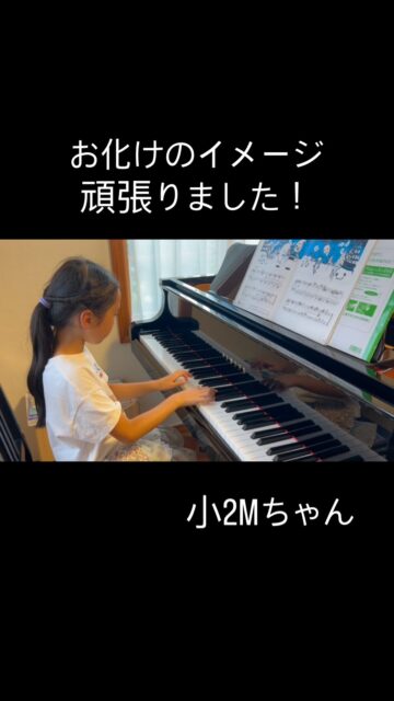 
sugawara.musicschool
🔻フォローミー🔻
@sugawara.musicschool
音楽を楽しく学びながら
非認知能力もアップして
心が豊かに育つ音楽教室
🎵おばけのイメージ頑張りました!
おばけのイメージで弾くことを
頑張ったMちゃん
少し怖い感じ
怪しい感じ
楽しい感じ!?
色々な表現を楽しめたかな?
いろんなおばけができそうだね👻
☆*:.。. 菅原ミュージックスクール生徒募集中。.:*☆
音楽の楽しさ、お伝えしてます♪
富谷市成田、明石台、杜の橋、富が丘、
大清水、上桜木、仙台市泉区、利府市から通っていただいてます。
🍀只今の生徒募集については
随時お問い合わせ下さい♪
🌸遠方の方はzoom、LINEによる
オンラインレッスンも行っております。
好きな場所で気軽にレッスン!
移動時間、送迎、など不要
とても便利で集中できると好評です!
🌸好きなことをお仕事にしませんか?
ピアノ、エレクトーンの先生として活躍してみませんか?
ヤマハのグレード5級を最短最速で取得
菅原ミュージックスクールでは指導者養成コース募集中です。
体験レッスンのお問い合わせ、お申し込みは、
・プロフィールのメッセージ、メール
・菅原ミュージックスクールLINE公式アカウンにてお待ちしています。❤︎
🌹フォローミー🌹
菅原ミュージックスクール
@sugawara.musicschool
🍀🍀🍀🍀🍀🍀🍀🍀🍀🍀
LINE@からお問い合わせの方に最新情報配信中!
〜お問い合わせ・体験レッスンの
お申し込みの仕方〜
菅原とLINEでお友達になる♪
↓
@sugawara.musicschool
こちらからプロフィール欄のURLを
クリック❣️
*もし、追加出来ない場合はLINEより
@eym9916gでLINE ID検索!
(@マークを忘れずに)
インスタのメッセージからのお問い合わせも OKです!
菅�
