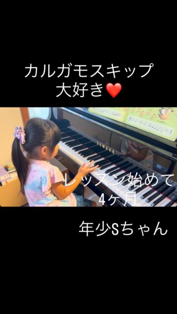 
sugawara.musicschool
🔻フォローミー🔻
@sugawara.musicschool
音楽を楽しく学びながら
非認知能力もアップして
心が豊かに育つ音楽教室
🎵レッスン始めたて4ヶ月
カルガモスキップ大好き💕
レッスン始めて4ヶ月経った
Sちゃん
練習の習慣もついてきました♪
ワークもたくさんしてくるんです。
やり出したら止まらないSちゃんです。
最近のお気に入りは
カルガモスキップ。
1回目のレッスンで弾いてきました!
でも、最後失敗して微妙な顔。
また、頑張ろうね!👍
☆*:.。. 菅原ミュージックスクール生徒募集中。.:*☆
音楽の楽しさ、お伝えしてます♪
富谷市成田、明石台、杜の橋、富が丘、
大清水、上桜木、仙台市泉区、利府市から通っていただいてます。
🍀只今の生徒募集については
随時お問い合わせ下さい♪
🌸遠方の方はzoom、LINEによる
オンラインレッスンも行っております。
好きな場所で気軽にレッスン!
移動時間、送迎、など不要
とても便利で集中できると好評です!
🌸好きなことをお仕事にしませんか?
ピアノ、エレクトーンの先生として活躍してみませんか?
ヤマハのグレード5級を最短最速で取得
菅原ミュージックスクールでは指導者養成コース募集中です。
体験レッスンのお問い合わせ、お申し込みは、
・プロフィールのメッセージ、メール
・菅原ミュージックスクールLINE公式アカウンにてお待ちしています。❤︎
🌹フォローミー🌹
菅原ミュージックスクール
@sugawara.musicschool
🍀🍀🍀🍀🍀🍀🍀🍀🍀🍀
LINE@からお問い合わせの方に最新情報配信中!
〜お問い合わせ・体験レッスンの
お申し込みの仕方〜
菅原とLINEでお友達になる♪
↓
@sugawara.musicschool
こちらからプロフィール欄のURL�