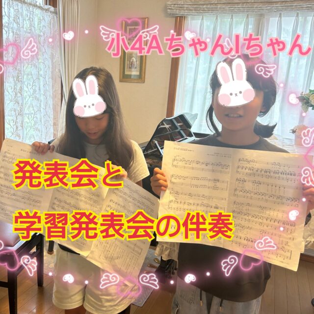 ⁡
sugawara.musicschool 
🔻フォローミー🔻
@sugawara.musicschool
⁡
⁡
音楽を楽しく学びながら
非認知能力もアップして
心が豊かに育つ音楽教室
⁡
🎵発表会、学習発表会の伴奏
⁡
⁡
AちゃんIちゃん
⁡
夏休み中は発表会の曲と
学習発表会の伴奏の曲と
両方頑張ってます！
⁡
伴奏は自分から立候補して、
やってみたい！！と。
⁡
Iちゃんはエレクトーンだけど、
ピアノも弾きたい！と意欲的。
⁡
⁡
でコツコツと譜読みしてきてます。
⁡
⁡
Aちゃんは、発表会の曲も
難しいけど、伴奏もしてみたいと
これまた、積極的！
⁡
⁡
これからもどんどんチャレンジしていこうね。👍
⁡
⁡
⁡
☆*:.｡. 菅原ミュージックスクール生徒募集中｡.:*☆
⁡
音楽の楽しさ、お伝えしてます♪
⁡
富谷市成田、明石台、杜の橋、富が丘、
大清水、上桜木、仙台市泉区、利府市から通っていただいてます。
⁡
🍀只今の生徒募集については
随時お問い合わせ下さい♪
⁡
⁡
⁡
⁡
🌸遠方の方はzoom、LINEによる
オンラインレッスンも行っております。
⁡
⁡
好きな場所で気軽にレッスン！
移動時間、送迎、など不要
とても便利で集中できると好評です！
⁡
⁡
🌸好きなことをお仕事にしませんか？
⁡
ピアノ、エレクトーンの先生として活躍してみませんか？
ヤマハのグレード５級を最短最速で取得
菅原ミュージックスクールでは指導者養成コース募集中です。
⁡
体験レッスンのお問い合わせ、お申し込みは、
・プロフィールのメッセージ、メール
・菅原ミュージックスクールLINE公式アカウンにてお待ちしています。❤︎
⁡
🌹フォローミー🌹
⁡
菅原ミュージックスクール
@sugawara.musicschool 
⁡
🍀🍀🍀🍀🍀🍀🍀🍀🍀🍀
⁡
⁡
LINE＠からお問い合わせの方に最新情報配信中！
⁡
〜お問い合わせ・体験レッスンの
お申し込みの仕方〜
菅原とLINEでお友達になる♪
↓
@sugawara.musicschool 
こちらからプロフィール欄のURLを
クリック❣️
＊もし、追加出来ない場合はLINEより
@eym9916gでLINE ID検索！
(@マークを忘れずに)
⁡
インスタのメッセージからのお問い合わせも OKです！
⁡
菅原ミュージックスクールLINE公式アカウントでは、教室の詳細情報など配信していますので、ご登録の上、お気軽にご質問下さい
⁡
#富谷市ピアノ教室
#泉中央ピアノ教室
#ヤマハ音楽教室#富谷市エレクトーン教室
#仙台市エレクトーン教室
富谷市大人のピアノ
大和町ピアノ
ピアノ初心者
大人のオンラインレッス
ヤマハグレード
ヤマハグレード5級
趣味のピアノ
富谷市明石台ピアノ
富谷市成田ピアノ教室
⁡
⁡