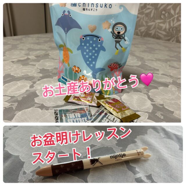 
sugawara.musicschool
🔻フォローミー🔻
@sugawara.musicschool
音楽を楽しく学びながら
非認知能力もアップして
心が豊かに育つ音楽教室
🎵お盆明けレッスンスタート
夏休み🌻も残すところあと少し
お盆明けのレッスンが今日からスタート!
夏休みの思い出もたくさん
お土産もありがとうございました❣️
休み明けからは
発表会に向けていよいよ
本気モードで行くよ〜👍
☆*:.。. 菅原ミュージックスクール生徒募集中。.:*☆
音楽の楽しさ、お伝えしてます♪
富谷市成田、明石台、杜の橋、富が丘、
大清水、上桜木、仙台市泉区、利府市から通っていただいてます。
🍀只今の生徒募集については
随時お問い合わせ下さい♪
🌸遠方の方はzoom、LINEによる
オンラインレッスンも行っております。
好きな場所で気軽にレッスン!
移動時間、送迎、など不要
とても便利で集中できると好評です!
🌸好きなことをお仕事にしませんか?
ピアノ、エレクトーンの先生として活躍してみませんか?
ヤマハのグレード5級を最短最速で取得
菅原ミュージックスクールでは指導者養成コース募集中です。
体験レッスンのお問い合わせ、お申し込みは、
・プロフィールのメッセージ、メール
・菅原ミュージックスクールLINE公式アカウンにてお待ちしています。❤︎
🌹フォローミー🌹
菅原ミュージックスクール
@sugawara.musicschool
🍀🍀🍀🍀🍀🍀🍀🍀🍀🍀
LINE@からお問い合わせの方に最新情報配信中!
〜お問い合わせ・体験レッスンの
お申し込みの仕方〜
菅原とLINEでお友達になる♪
↓
@sugawara.musicschool
こちらからプロフィール欄のURLを
クリック❣️
*もし、追加出来ない場合はLINEより
@eym9916gでLINE ID検索!
(@マークを忘れずに)
インスタのメッセージからのお問い合わせも OKです!
菅原ミュージックスクールLINE公式アカウントでは、教室の詳細情報など配信していますので、ご登録の上、お気軽にご質問下さい
#富谷市ピアノ教室
#泉中央ピアノ教室
#ヤマハ音楽教室#富谷市エレクトーン教室
#仙台市エレクトーン教室
富谷市大人のピアノ
大和町ピアノ
ピアノ初心者
大人のオンラインレッス
ヤマハグレード
ヤマハグレード5級
趣味のピアノ
富谷市明石台ピアノ
富谷市成田ピアノ教室
