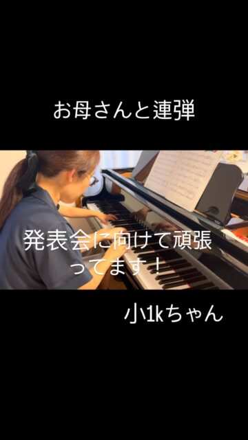 ⁡
sugawara.musicschool 
🔻フォローミー🔻
@sugawara.musicschool
⁡
⁡
音楽を楽しく学びながら
非認知能力もアップして
心が豊かに育つ音楽教室
⁡
🎵お母さんと連弾
発表会に向けて頑張ってます！
⁡
⁡
今年もお母さんと連弾する！
と張り切ってるKちゃん👍
⁡
⁡
連弾は元気の良い曲
ソロはしっとりした
響きの美しい曲✨
⁡
⁡
両方頑張ってるKちゃんだけど
特にお母さんとの連弾はかなり好き❤️
⁡
とても生き生きと弾いてます♪
⁡
⁡
今年も楽しんで、発表会で演奏しようね。
⁡
⁡
それまで、さらに腕磨いてくださいね〜😊
⁡
⁡
☆*:.｡. 菅原ミュージックスクール生徒募集中｡.:*☆
⁡
音楽の楽しさ、お伝えしてます♪
⁡
富谷市成田、明石台、杜の橋、富が丘、
大清水、上桜木、仙台市泉区、利府市から通っていただいてます。
⁡
🍀只今の生徒募集については
随時お問い合わせ下さい♪
⁡
⁡
⁡
⁡
🌸遠方の方はzoom、LINEによる
オンラインレッスンも行っております。
⁡
⁡
好きな場所で気軽にレッスン！
移動時間、送迎、など不要
とても便利で集中できると好評です！
⁡
⁡
🌸好きなことをお仕事にしませんか？
⁡
ピアノ、エレクトーンの先生として活躍してみませんか？
ヤマハのグレード５級を最短最速で取得
菅原ミュージックスクールでは指導者養成コース募集中です。
⁡
体験レッスンのお問い合わせ、お申し込みは、
・プロフィールのメッセージ、メール
・菅原ミュージックスクールLINE公式アカウンにてお待ちしています。❤︎
⁡
🌹フォローミー🌹
⁡
菅原ミュージックスクール
@sugawara.musicschool 
⁡
🍀🍀🍀🍀🍀🍀🍀🍀🍀🍀
⁡
⁡
LINE＠からお問い合わせの方に最新情報配信中！
⁡
〜お問い合わせ・体験レッスンの
お申し込みの仕方〜
菅原とLINEでお友達になる♪
↓
@sugawara.musicschool 
こちら�